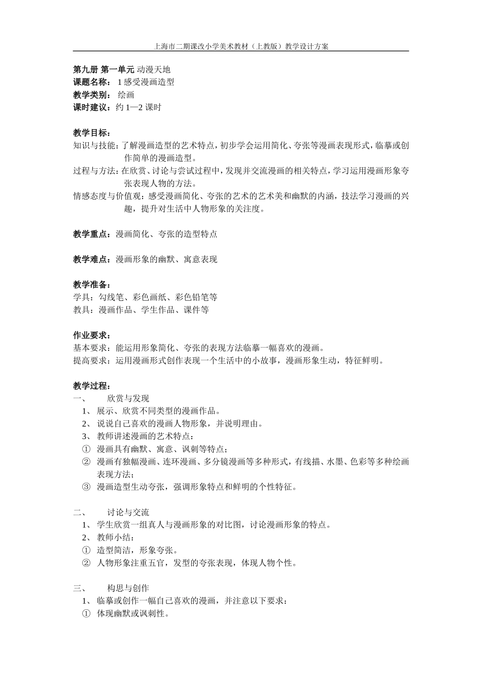 感受漫画造型_第1页