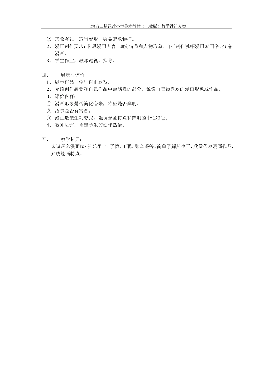 感受漫画造型_第2页