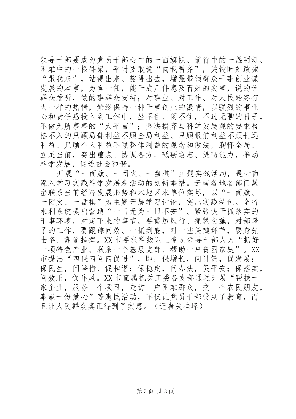 三个一活动情况之撰写一篇学习体会文章_第3页