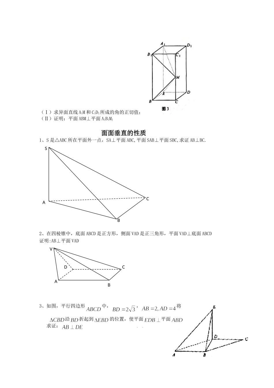 线线垂直、线面垂直、面面垂直的判定_经典试题_第2页