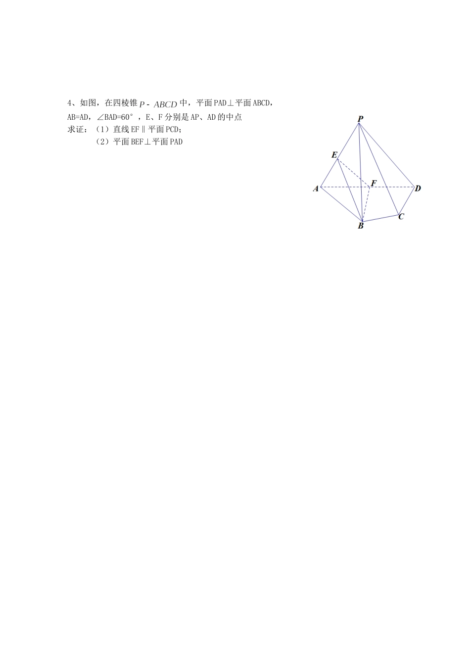 线线垂直、线面垂直、面面垂直的判定_经典试题_第3页