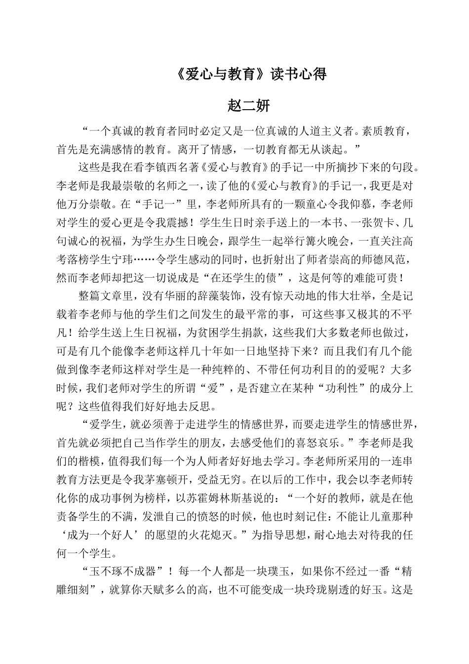 《爱心与教育》读书笔记_第1页