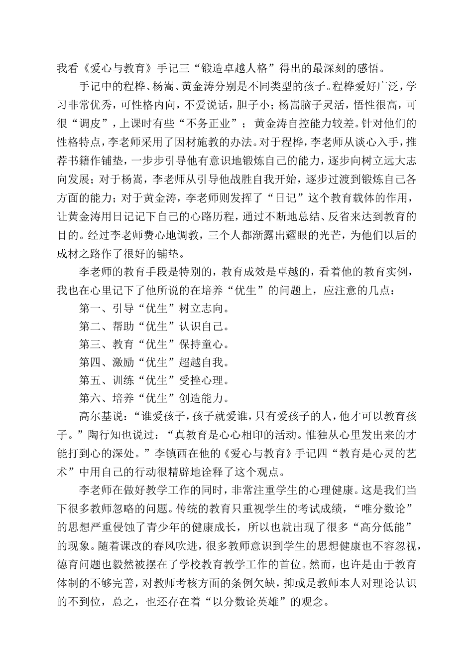 《爱心与教育》读书笔记_第2页