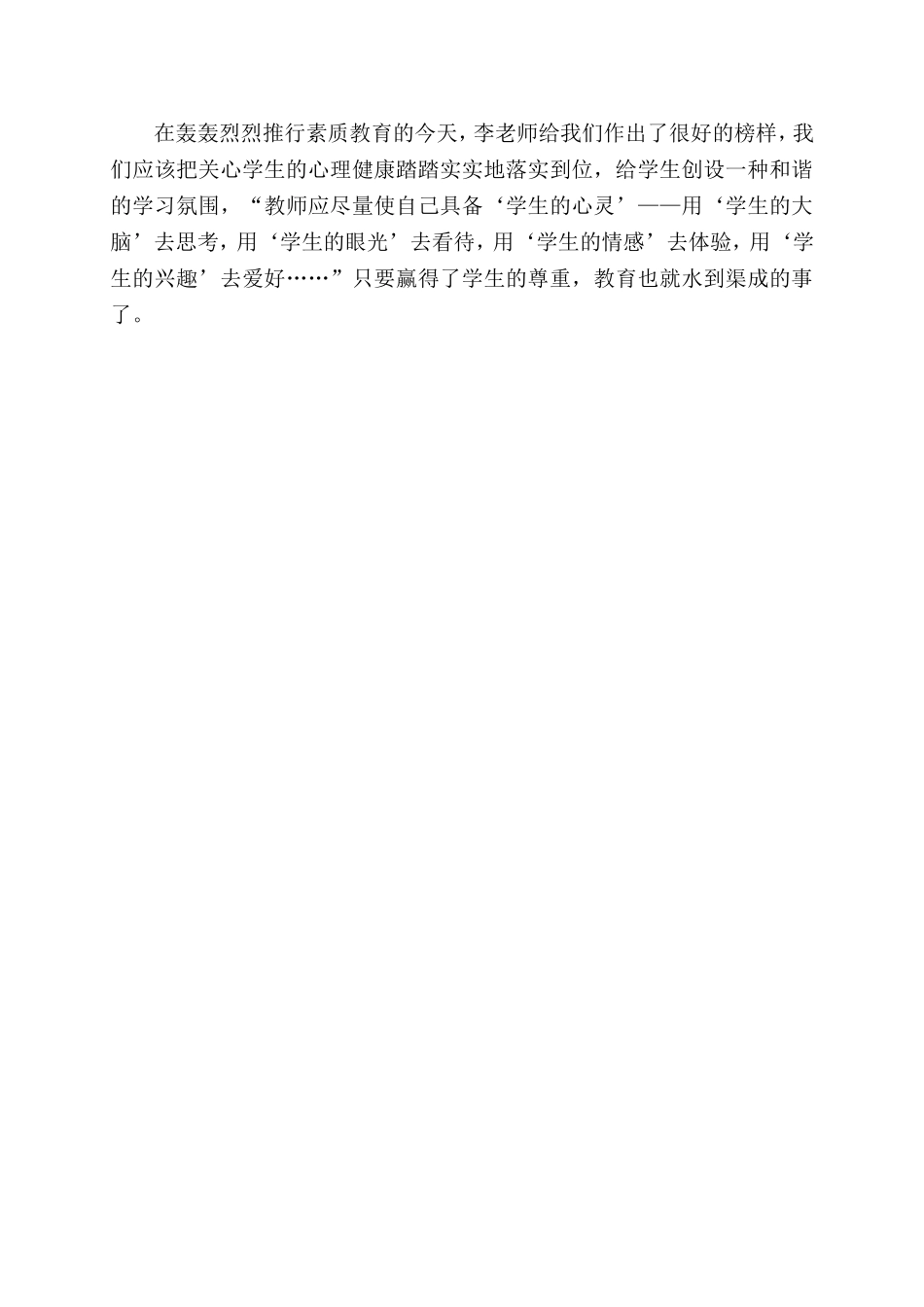 《爱心与教育》读书笔记_第3页