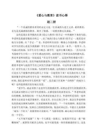 《爱心与教育》读书笔记