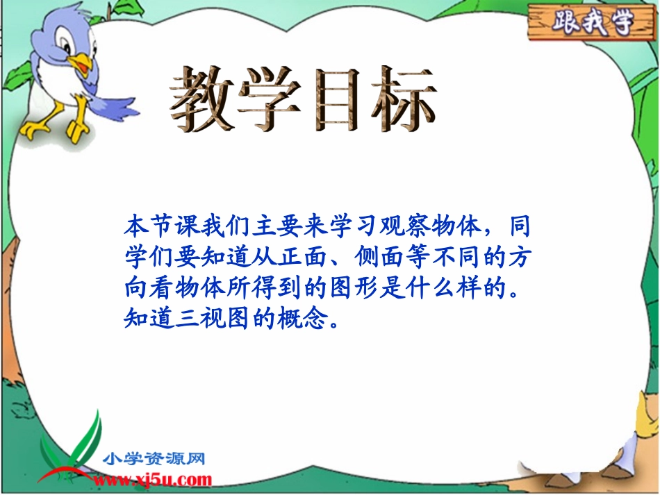 苏教版数学四年级上册《观察物体》PPT课件之二_第2页