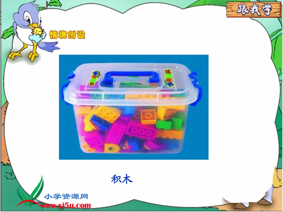 苏教版数学四年级上册《观察物体》PPT课件之二_第3页