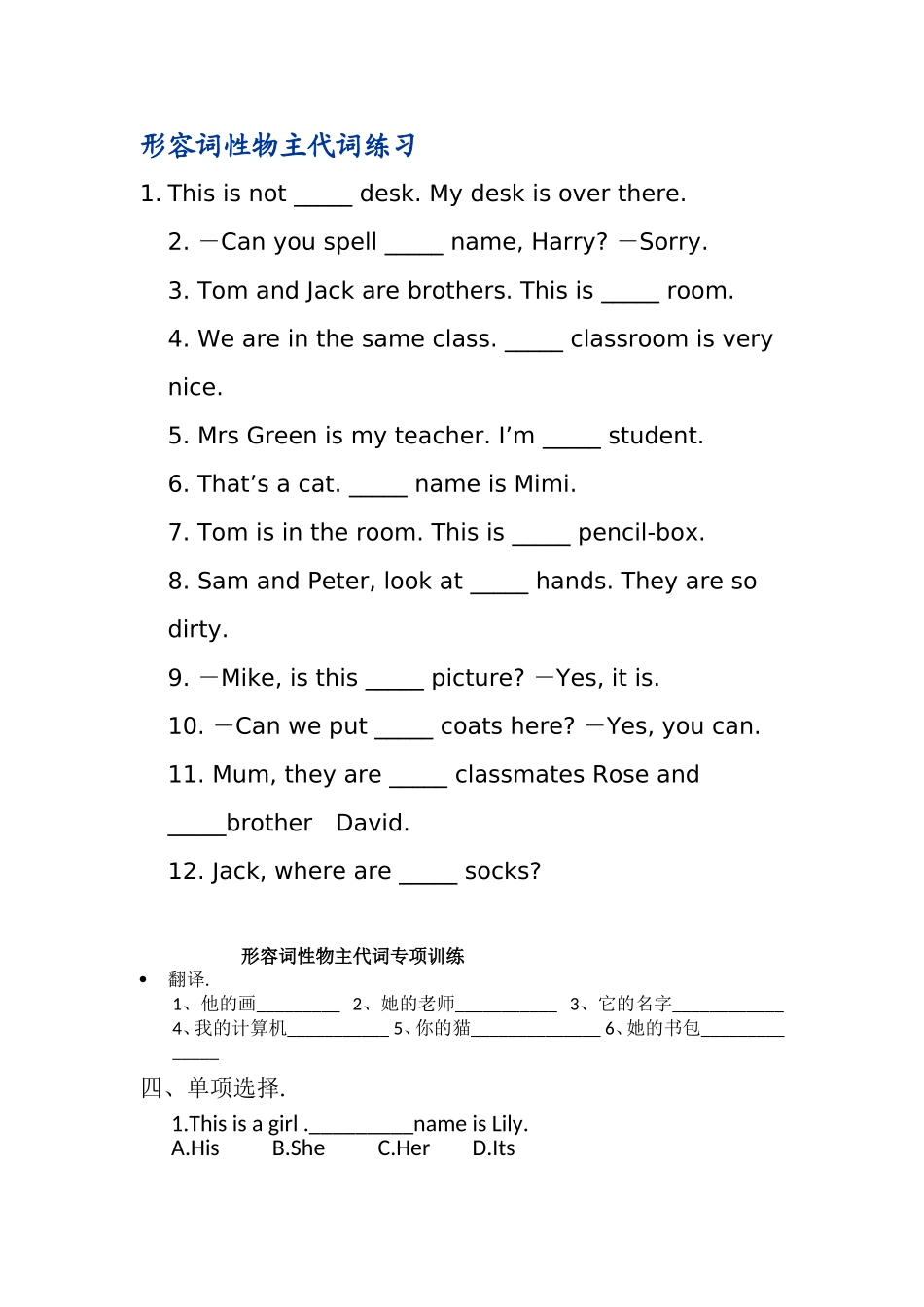 形容词性物主代词练习_第1页