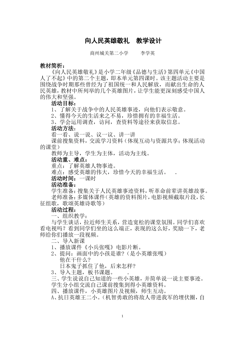 向人民英雄敬礼_第1页