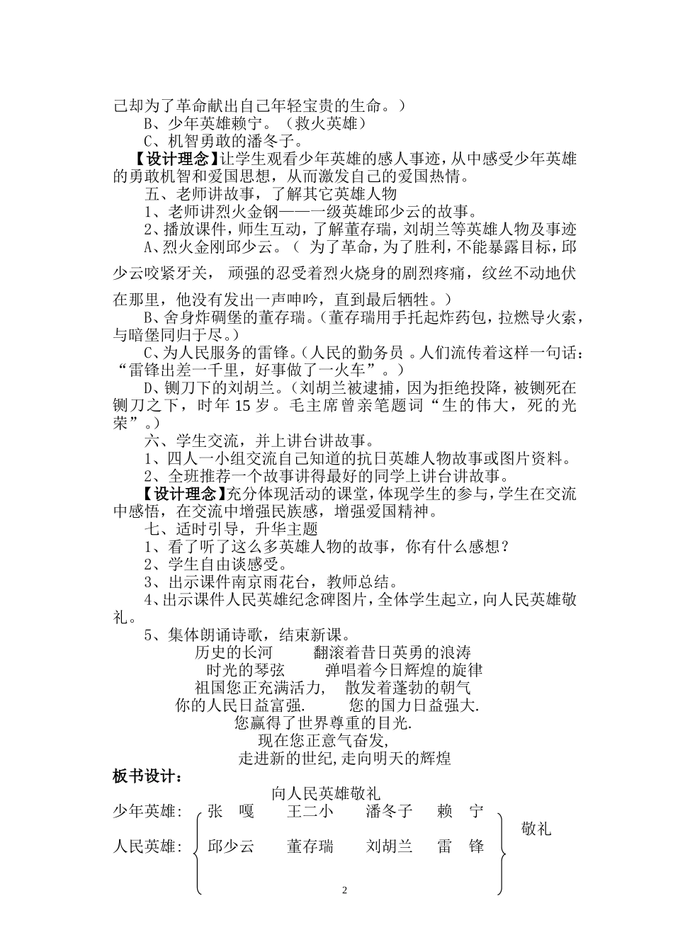向人民英雄敬礼_第2页
