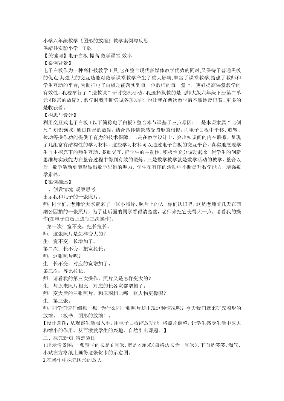 教学案例与反思《图形的放缩》_第1页