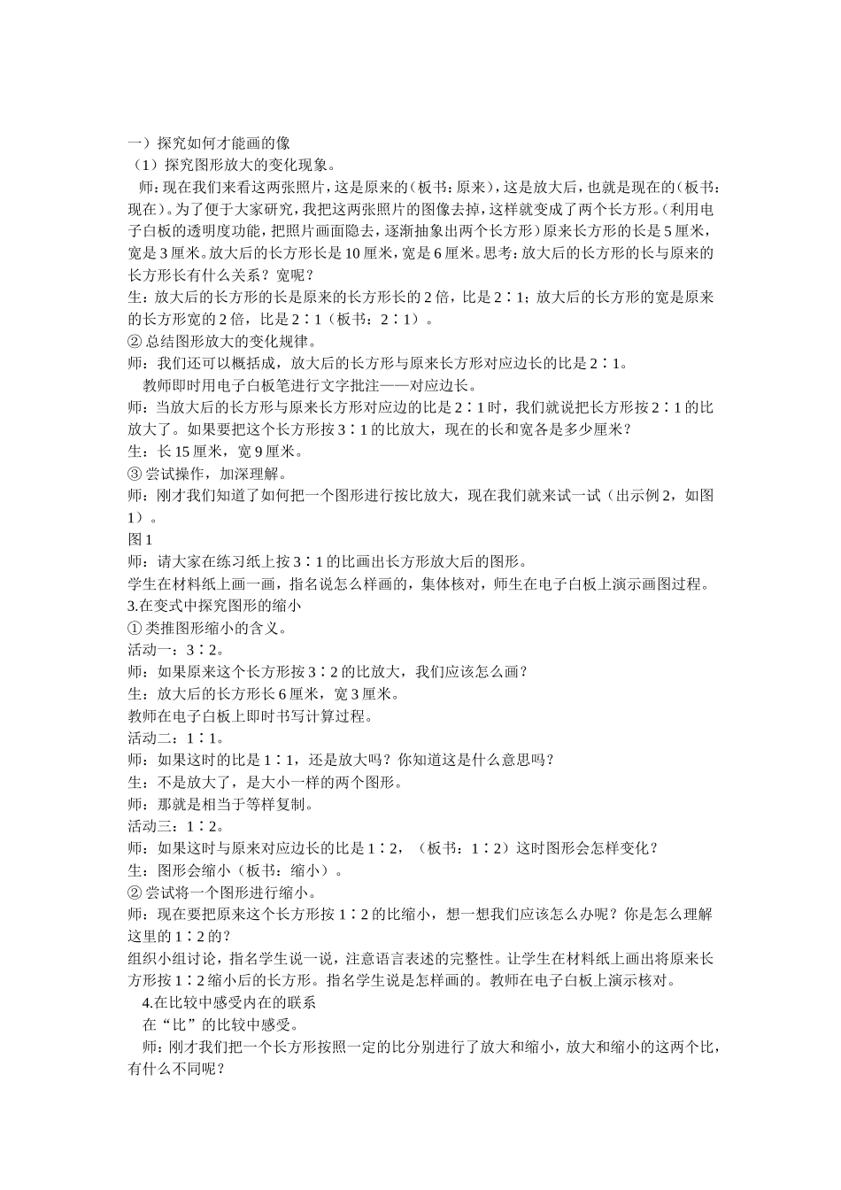 教学案例与反思《图形的放缩》_第2页
