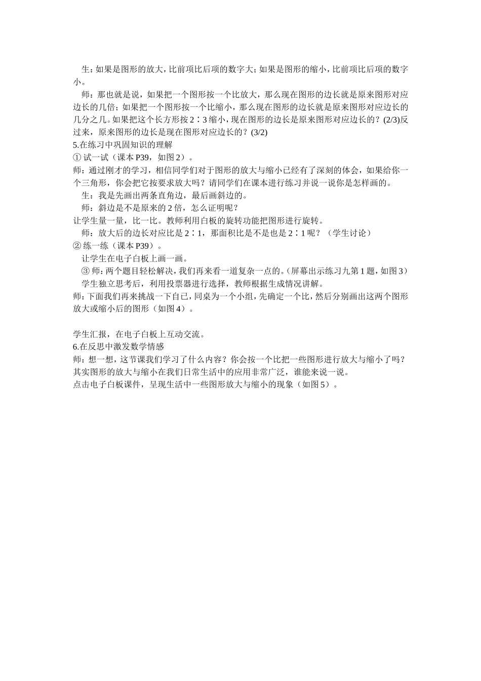 教学案例与反思《图形的放缩》_第3页