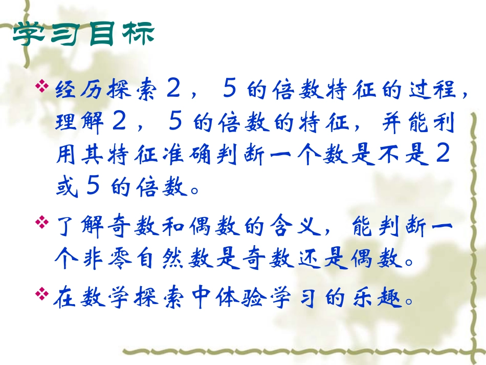 《2_5倍数的特征》课件_第2页