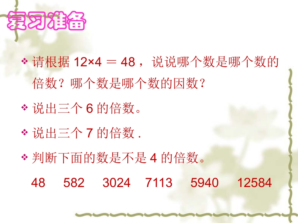 《2_5倍数的特征》课件_第3页
