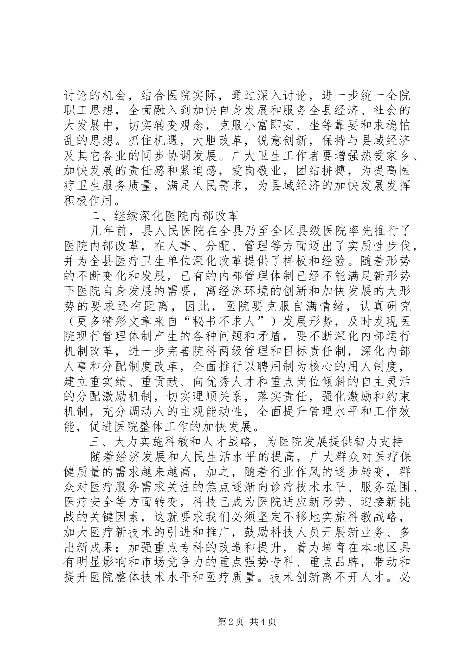在县医院二○○四年度总结表彰会上的讲话_第2页