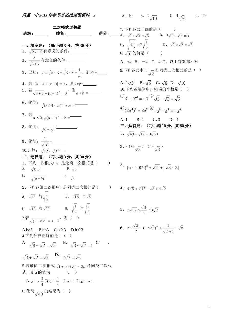 二次根式提高班资料2(过关题）-副本_第1页