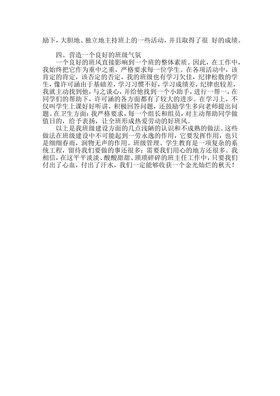 班主任论坛 (2)_第2页