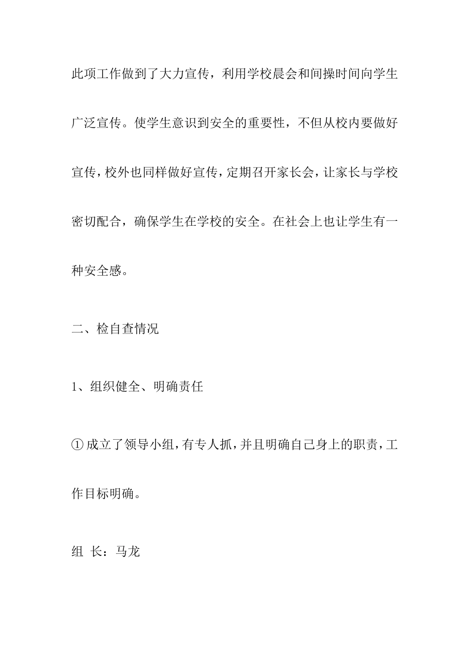 关于学校安全教育的自检自查_第2页