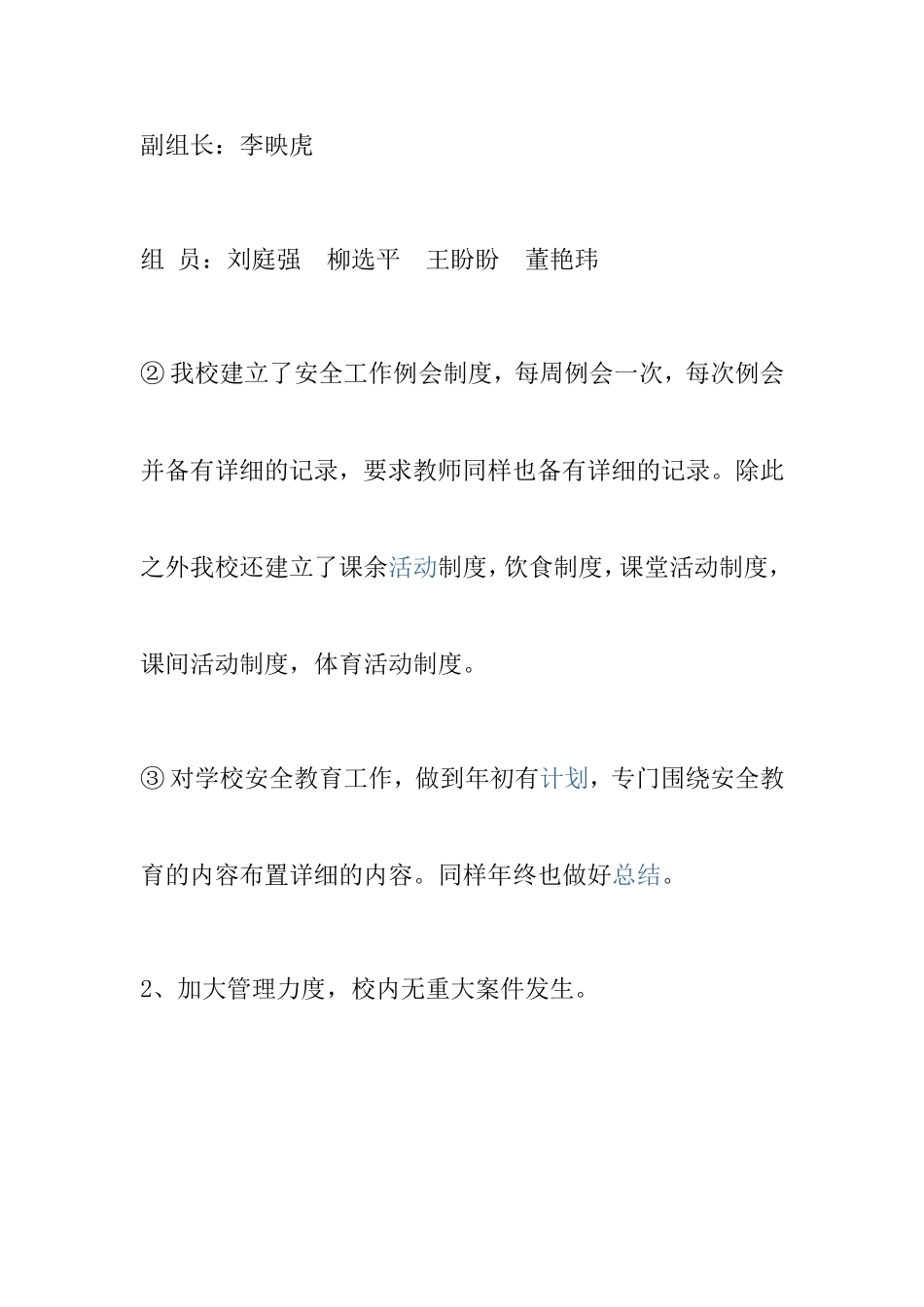 关于学校安全教育的自检自查_第3页