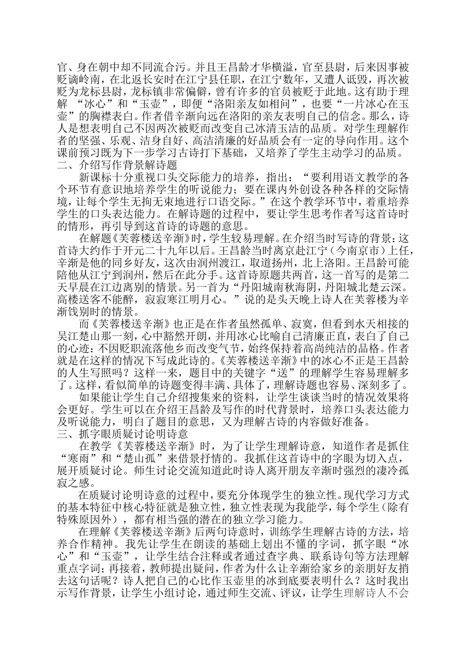 教《芙蓉楼送辛渐》有感吴秀丽的论文_第2页