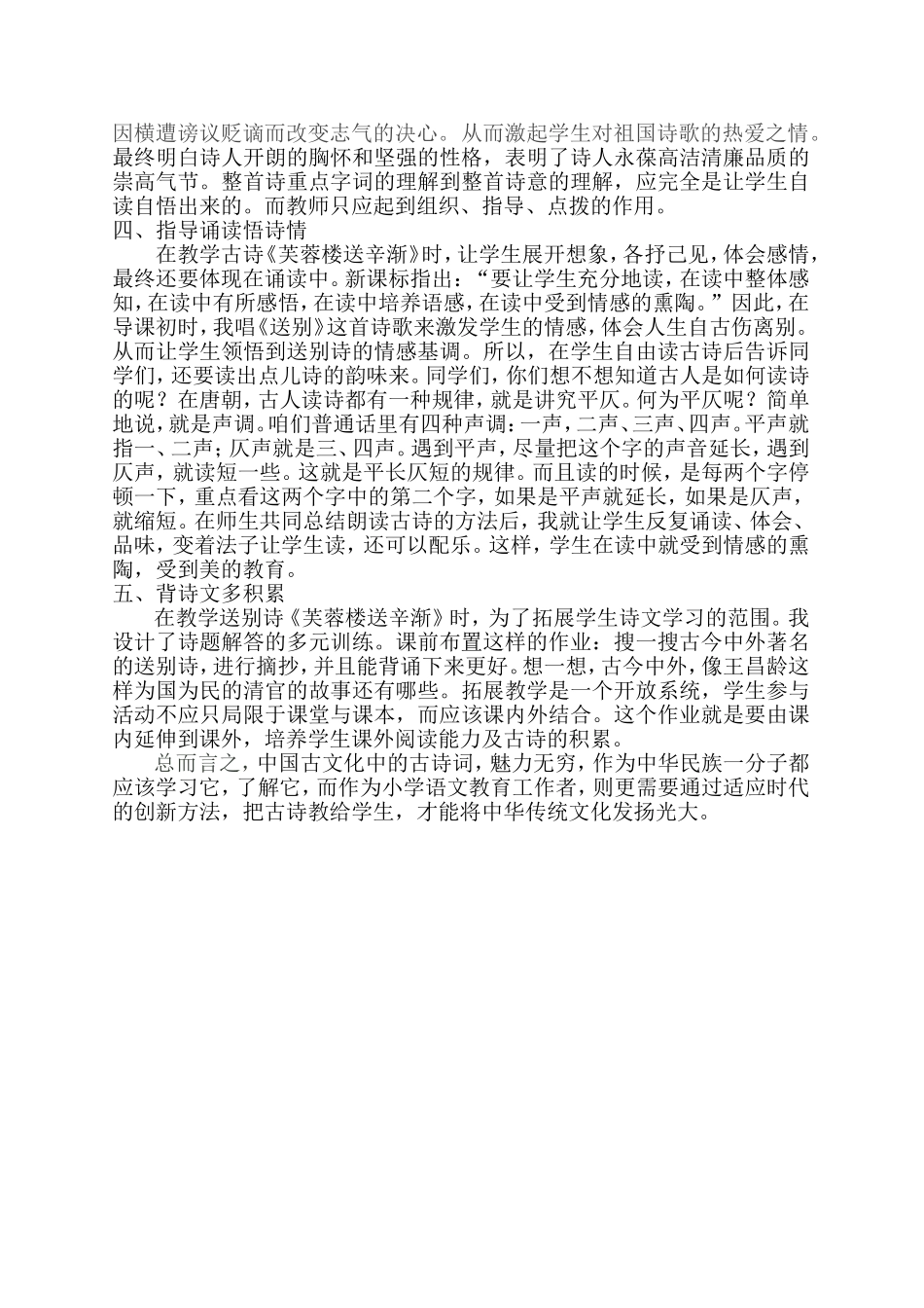 教《芙蓉楼送辛渐》有感吴秀丽的论文_第3页