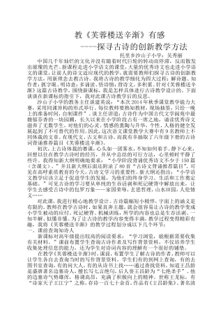 教《芙蓉楼送辛渐》有感吴秀丽的论文