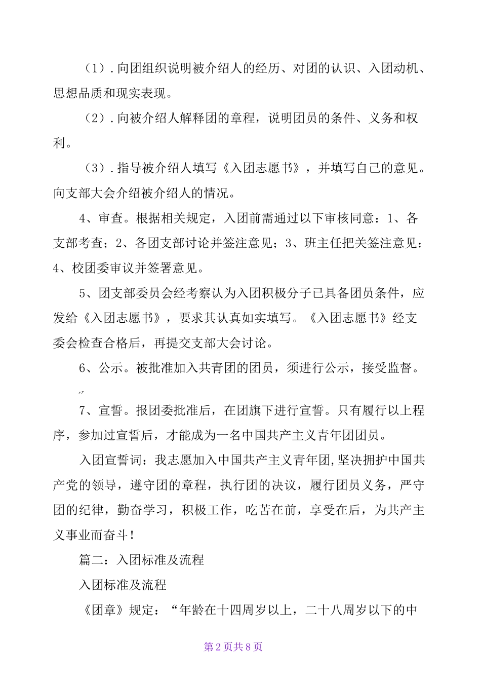 入团条件及程序_第2页