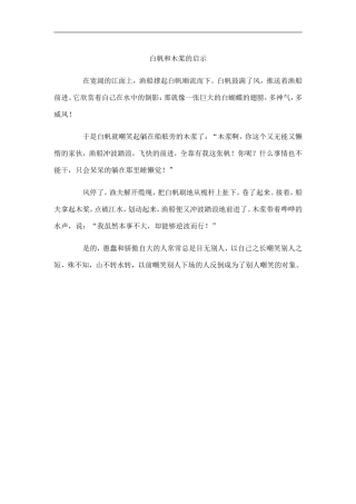 白帆和木桨的启示