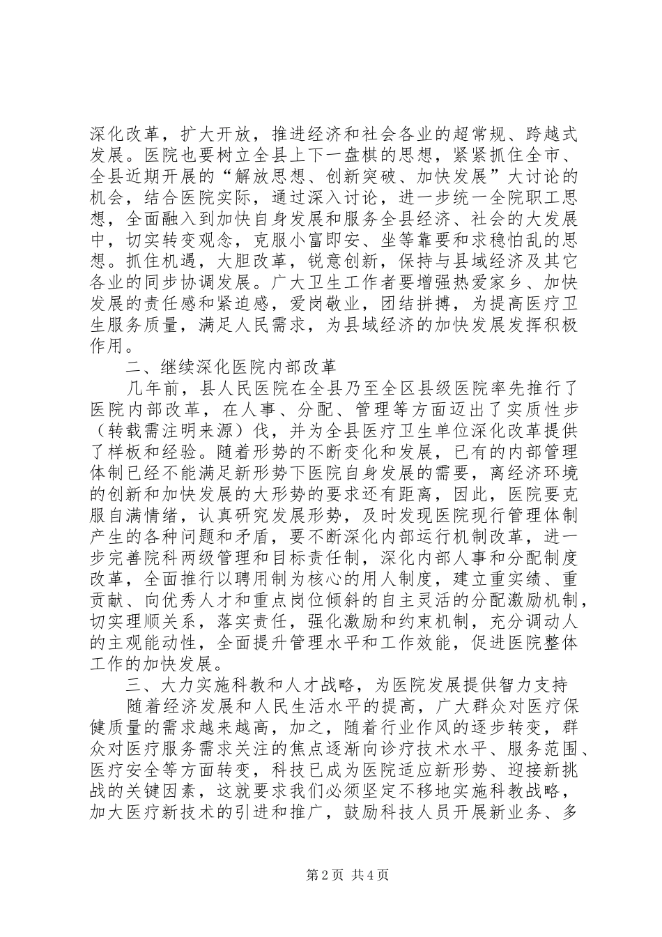 在县医院XX年度总结表彰会上的讲话(精选多篇)_第2页