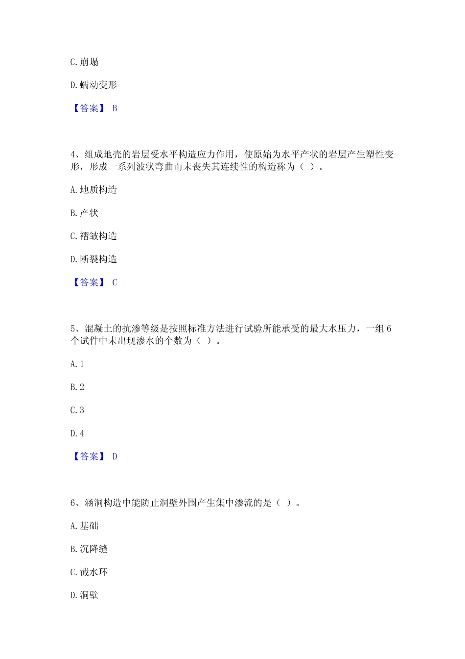 2023年二级建造师之二建水利水电实务考前冲刺模拟试卷B卷含答案_第2页