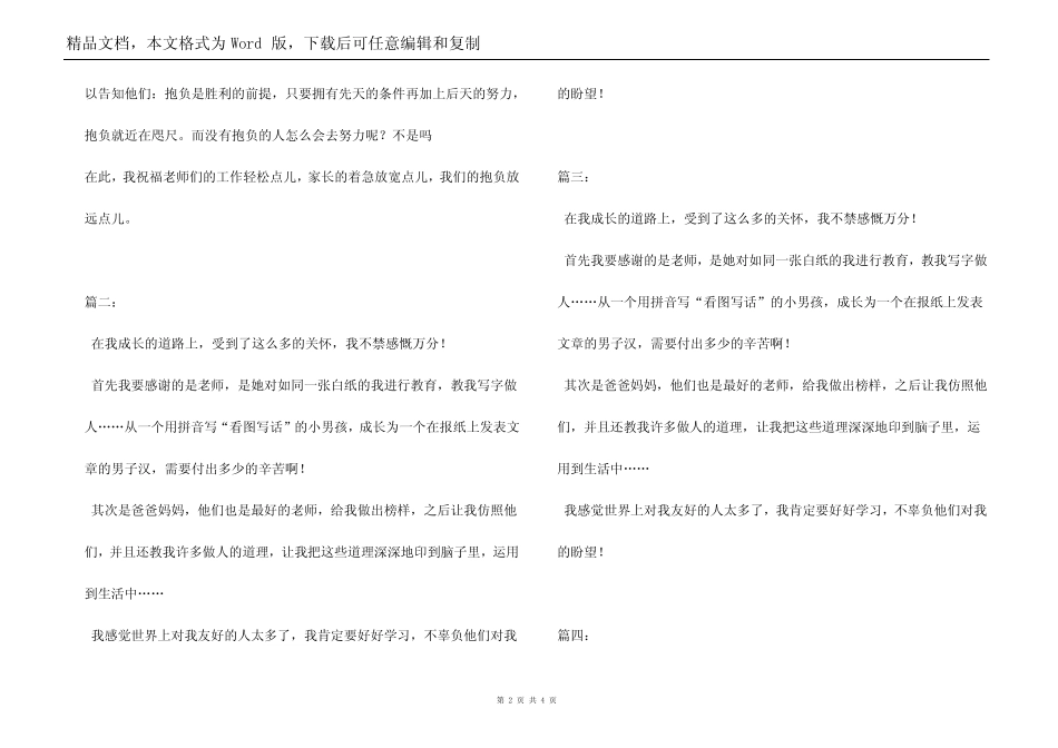 小学生成长感言_第2页