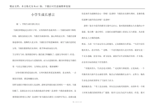 小学生成长感言