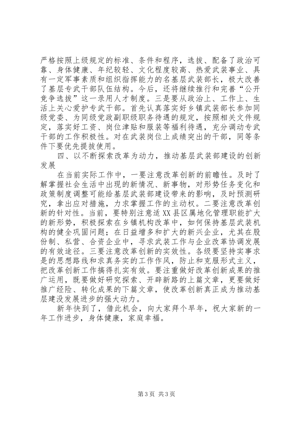 在县二○○四年武装工作总结表彰会上的讲话_第3页