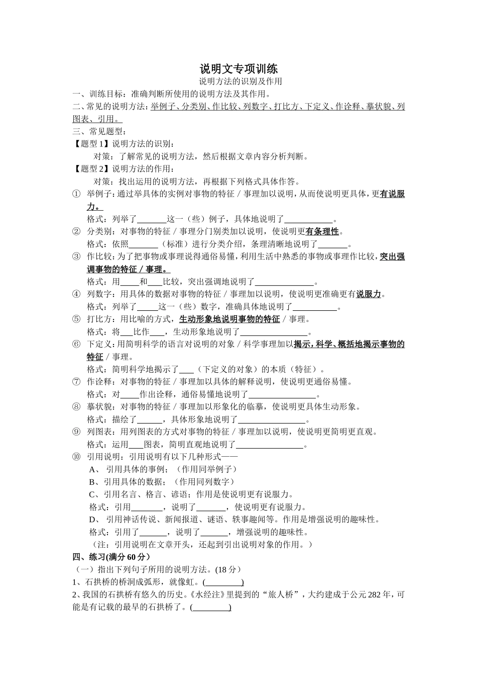 说明文专项训练_第1页