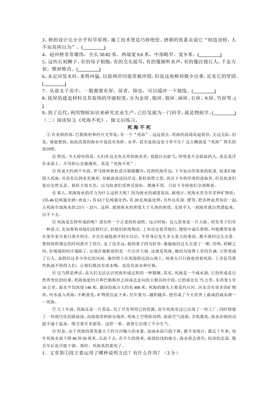 说明文专项训练_第2页