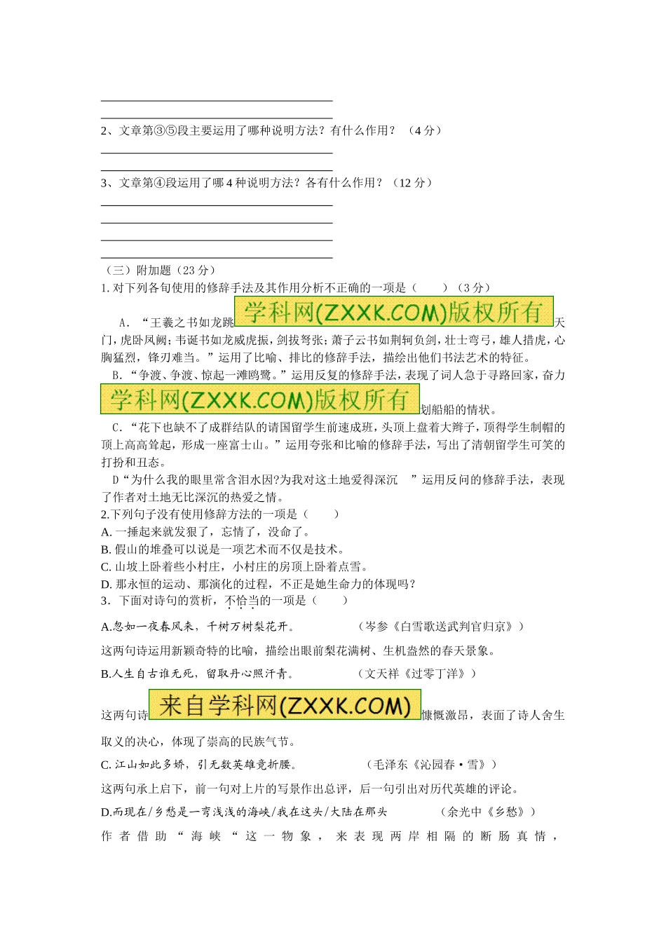 说明文专项训练_第3页