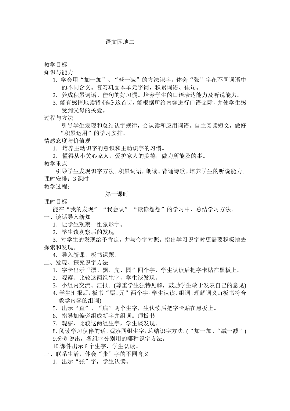 语文园地二 (3)_第1页