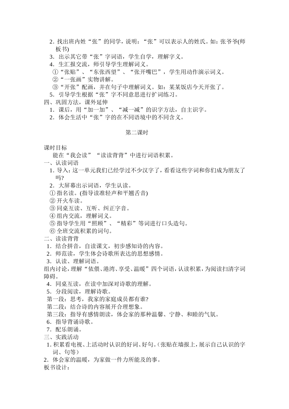 语文园地二 (3)_第2页