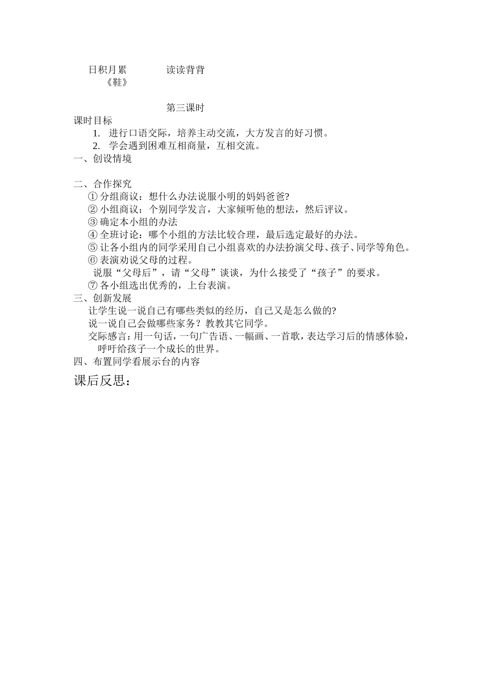 语文园地二 (3)_第3页