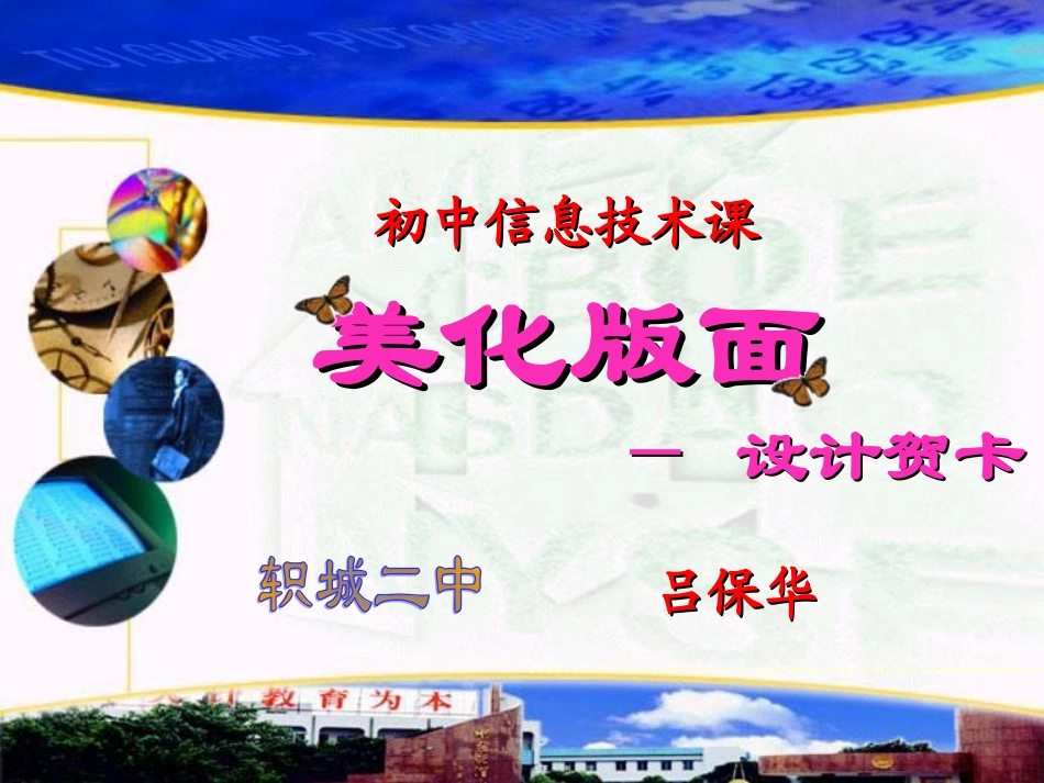 美化版面——设计小报_第3页