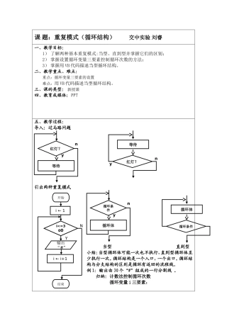 重复模式教案