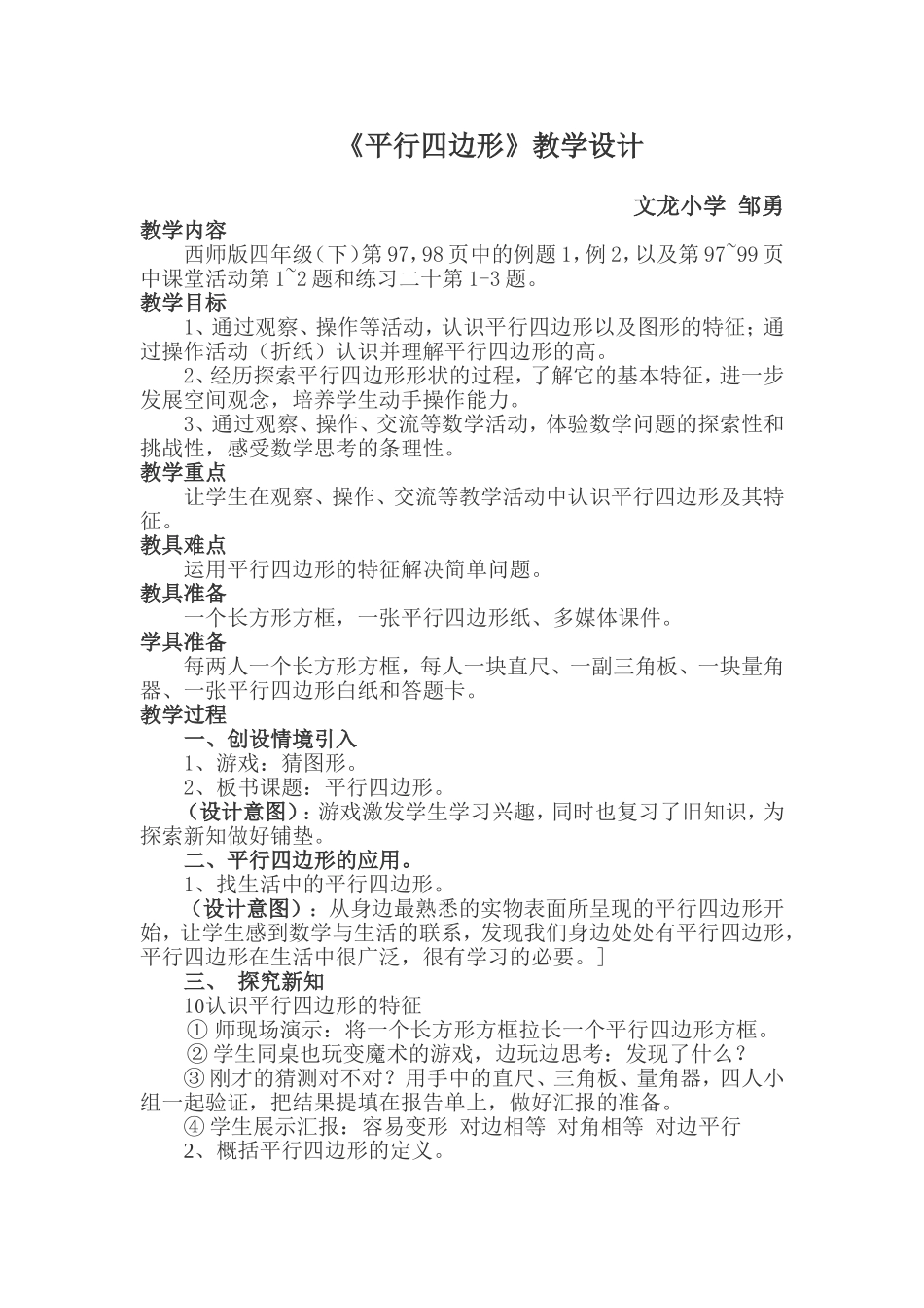 《平行四边形》教学设计_第1页