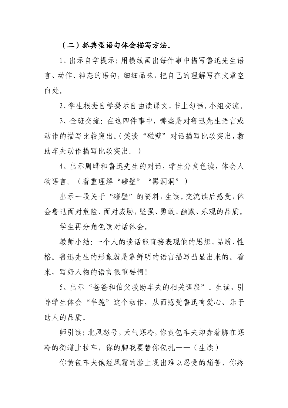 我的伯父鲁迅先生王华_第2页