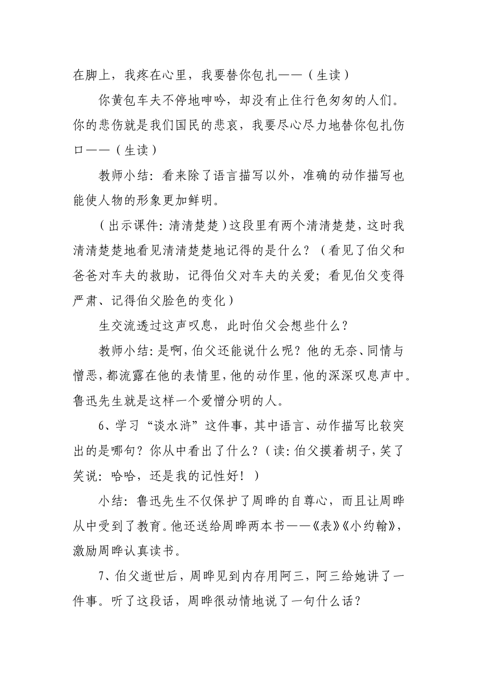 我的伯父鲁迅先生王华_第3页