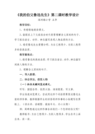 我的伯父鲁迅先生王华