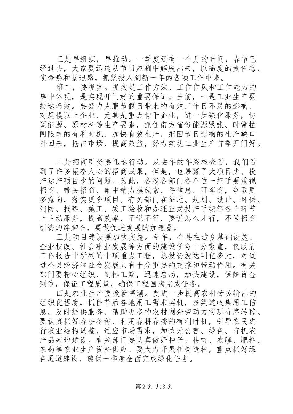 在县二○○四年度总结表彰大会结束时的讲话_第2页