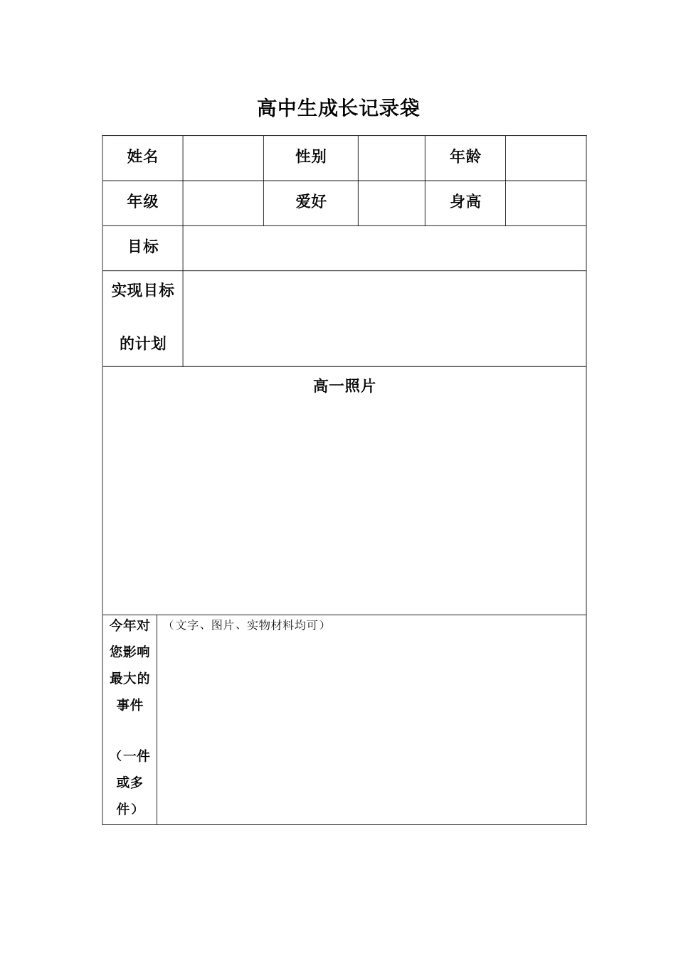 高中生成长记录袋_第1页