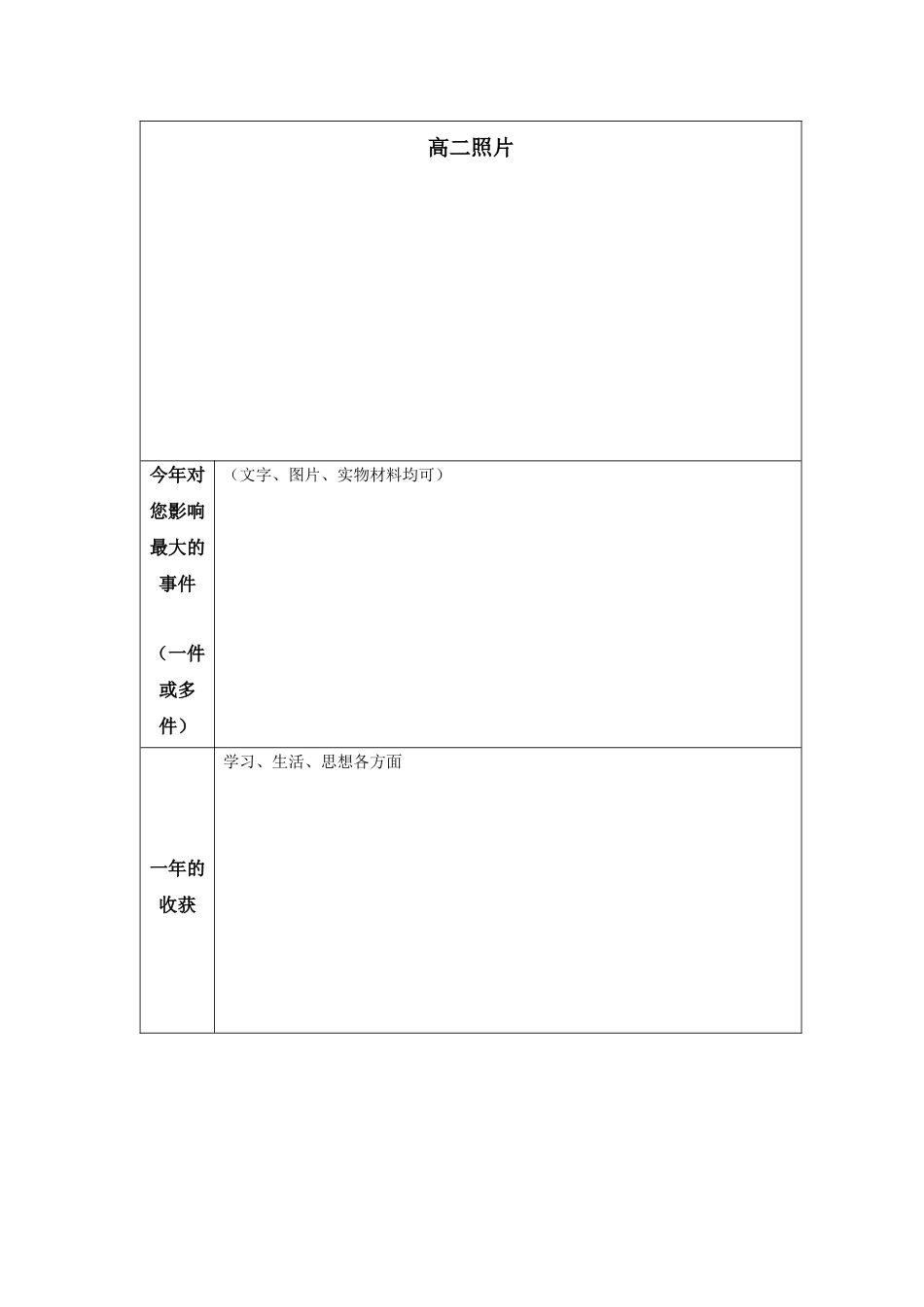 高中生成长记录袋_第3页
