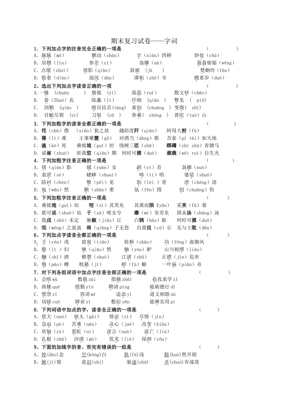 必修2字词复习_第1页